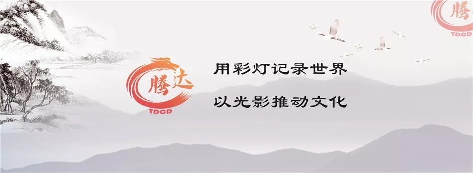 熱烈慶祝中國共產黨100周年華誕，騰達彩燈助力自貢彩燈行業聯合創作燈組。