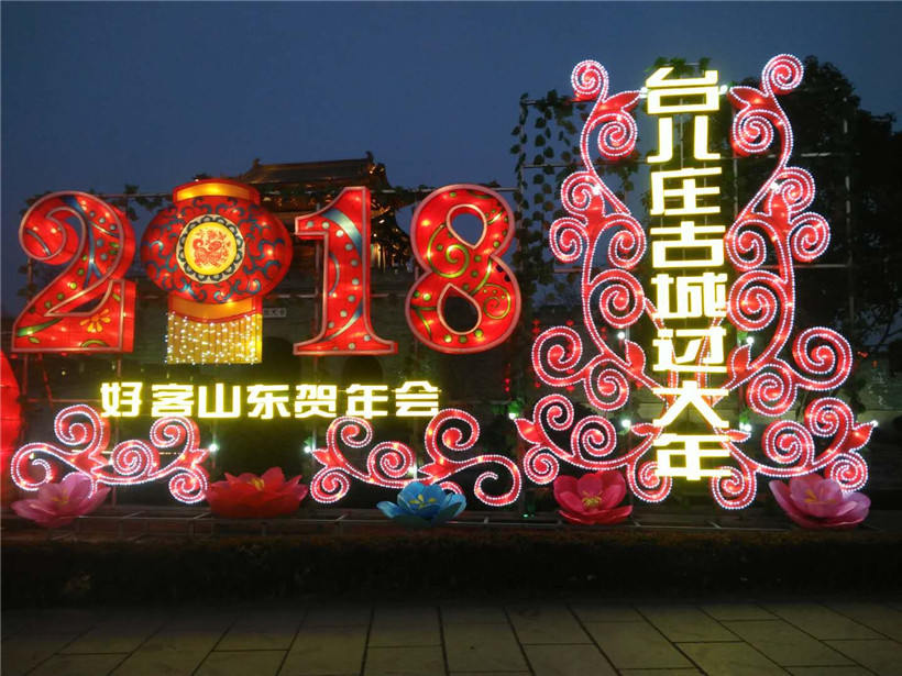 2018臺兒莊燈會